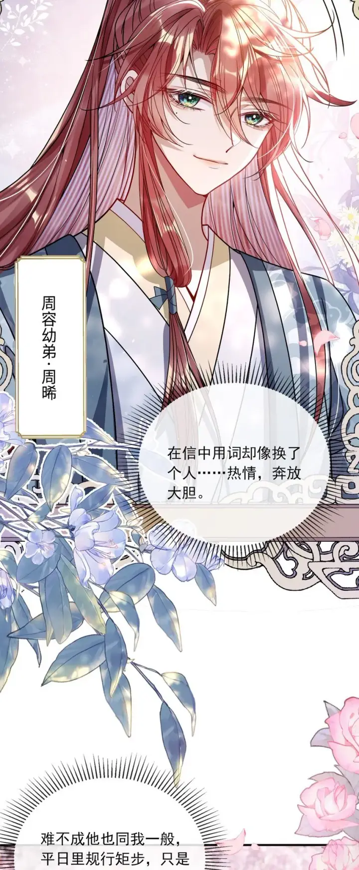 《娇养了个疯批美人儿》004 周家姐弟图18