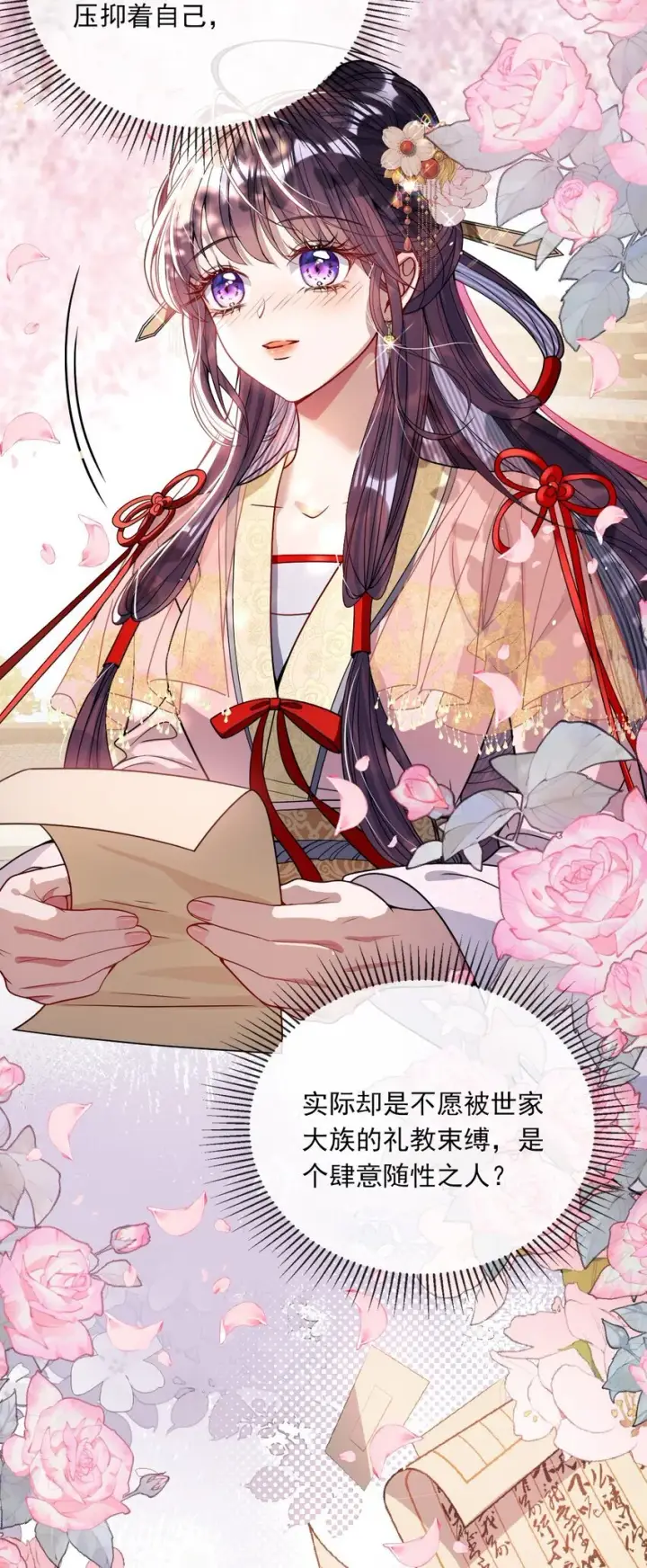 《娇养了个疯批美人儿》004 周家姐弟图19