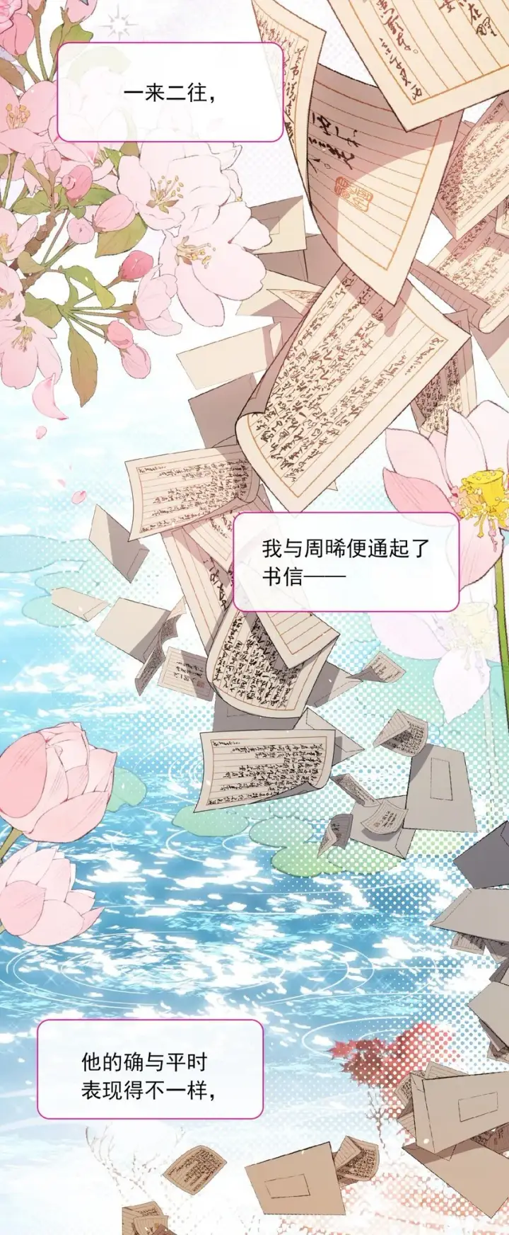 《娇养了个疯批美人儿》004 周家姐弟图20