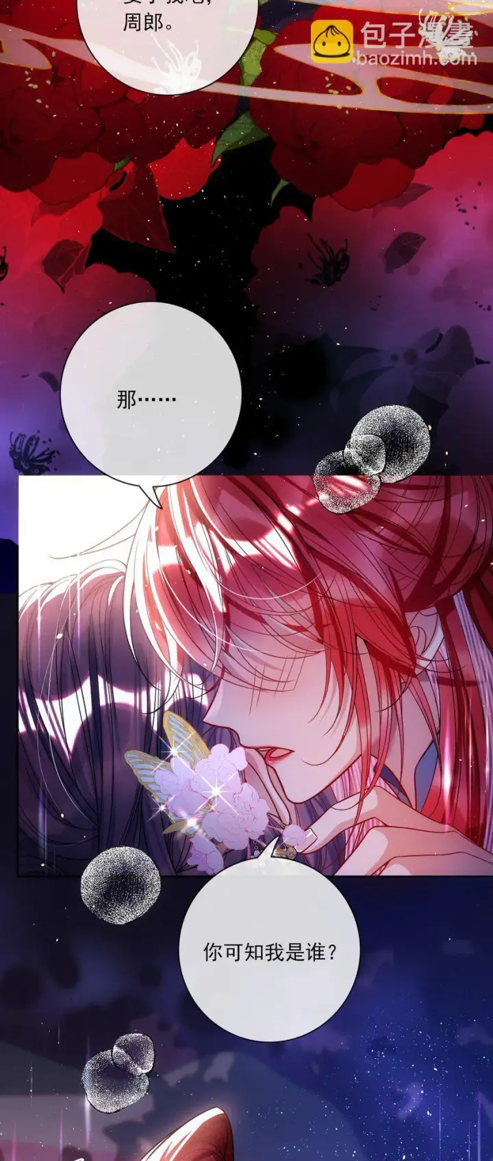 《娇养了个疯批美人儿》004 周家姐弟图41
