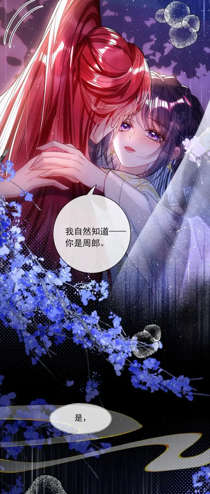 《娇养了个疯批美人儿》004 周家姐弟图42