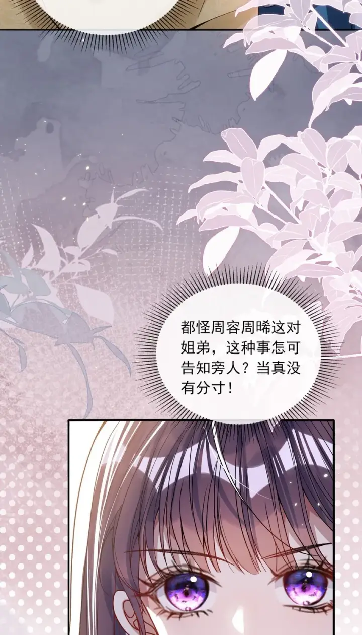 《娇养了个疯批美人儿》004 周家姐弟图47