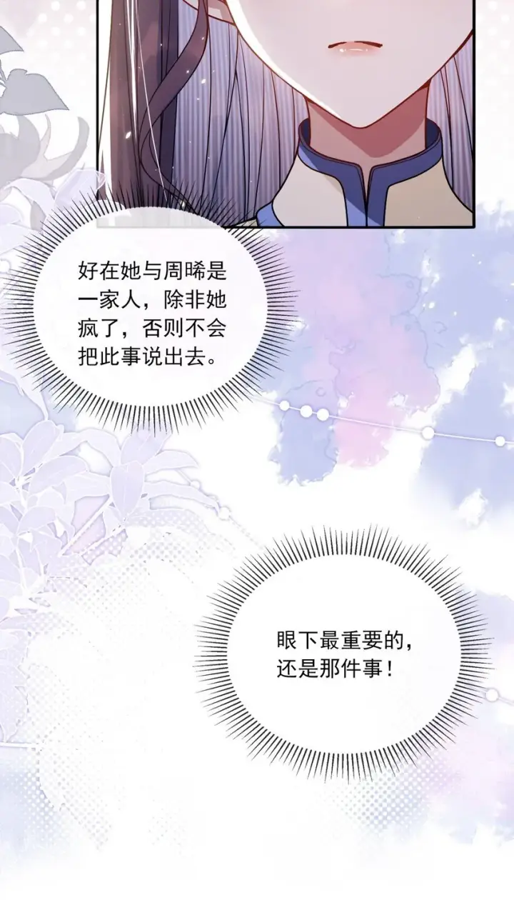 《娇养了个疯批美人儿》004 周家姐弟图48