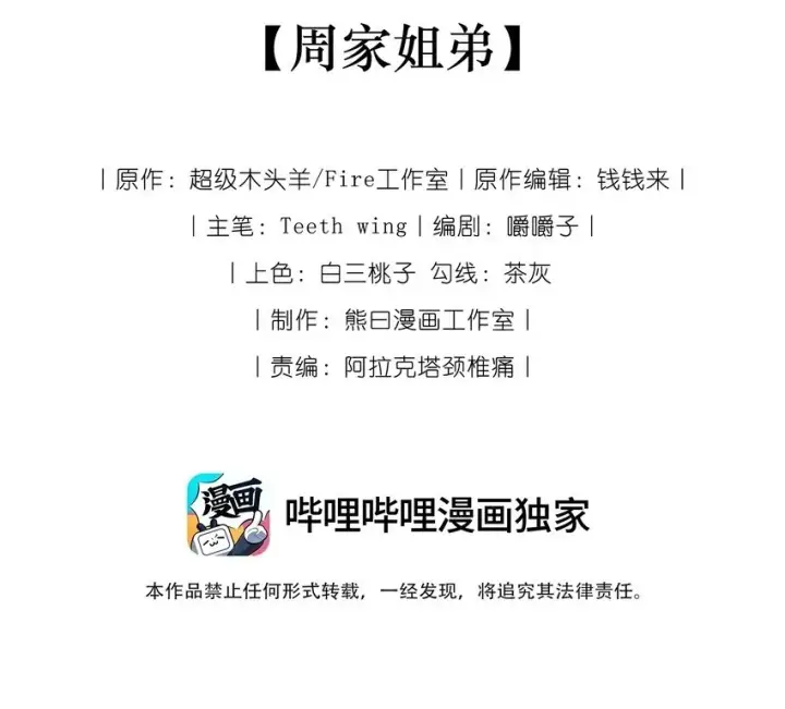《娇养了个疯批美人儿》004 周家姐弟图6