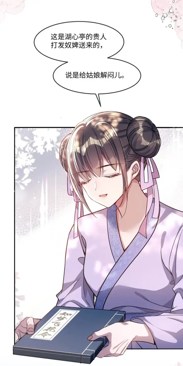 《娇养了个疯批美人儿》004 周家姐弟图9