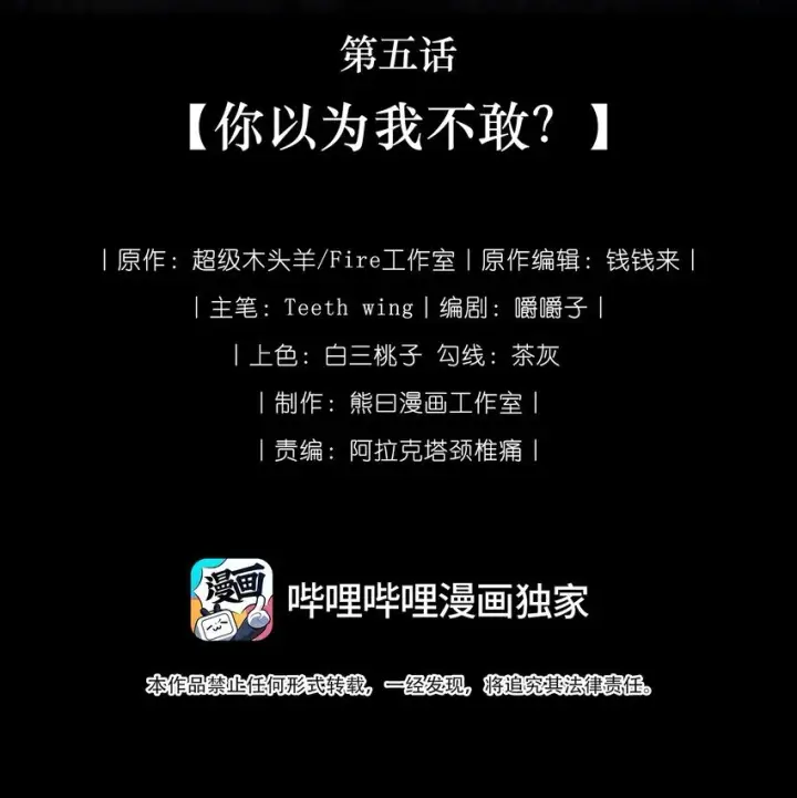《娇养了个疯批美人儿》005 你以为我不敢？图6