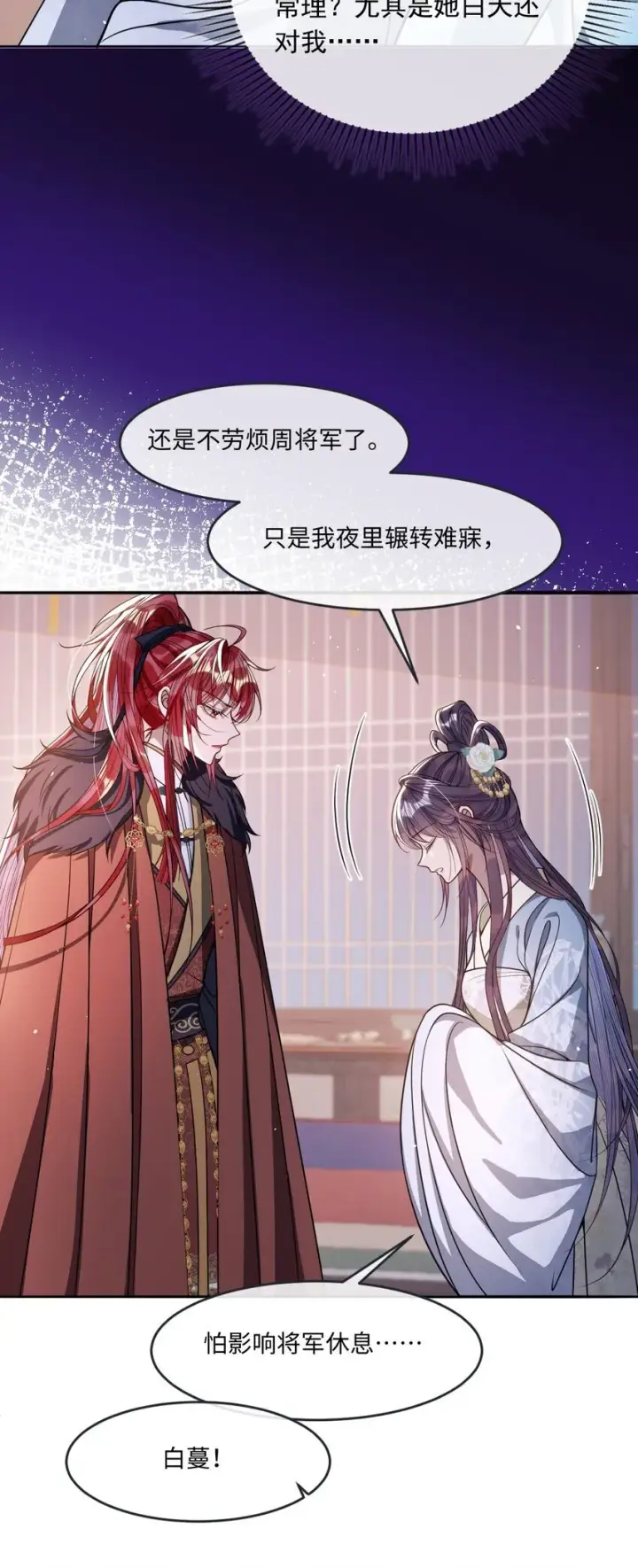 《娇养了个疯批美人儿》006 你只能爱我图11