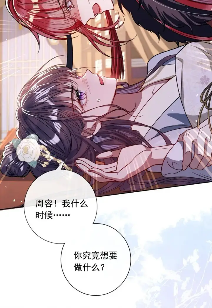 《娇养了个疯批美人儿》006 你只能爱我图16