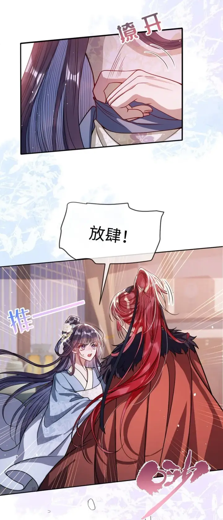 《娇养了个疯批美人儿》006 你只能爱我图17