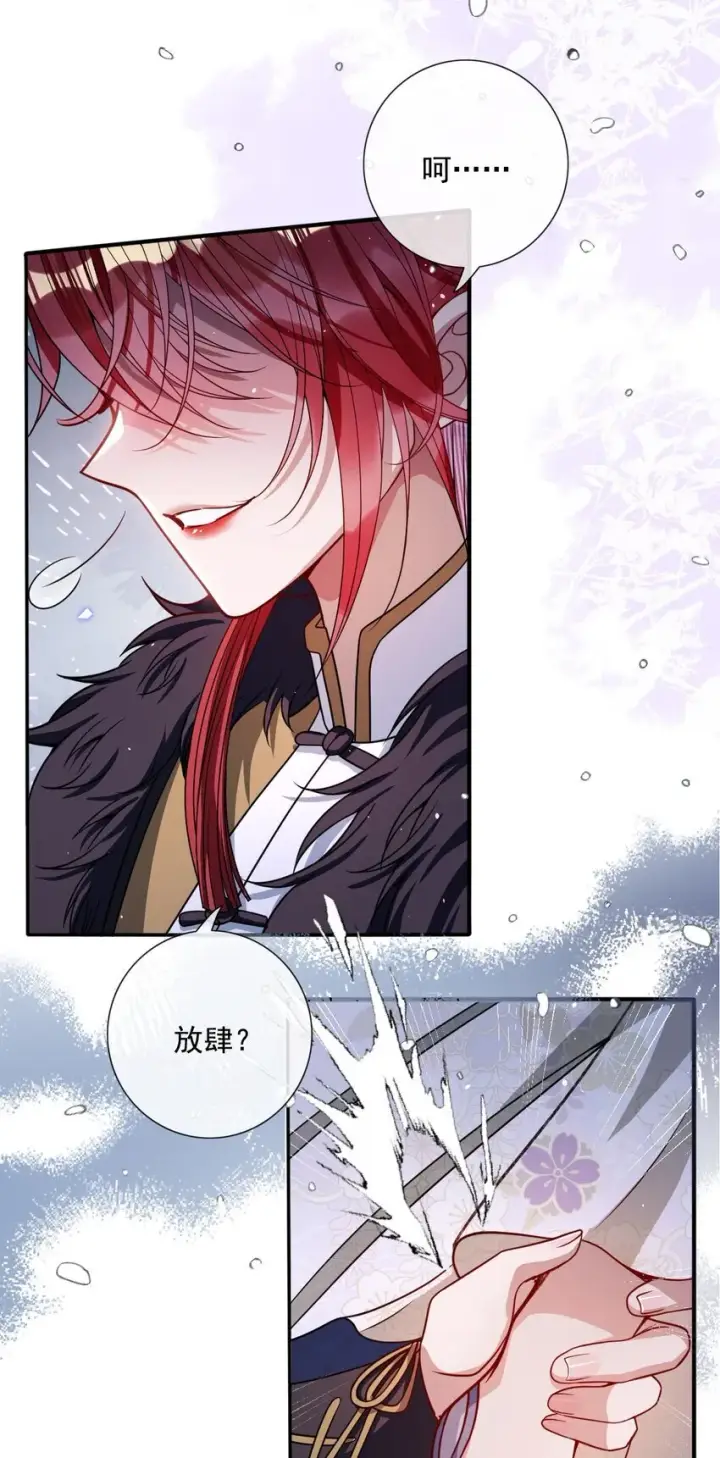 《娇养了个疯批美人儿》006 你只能爱我图18