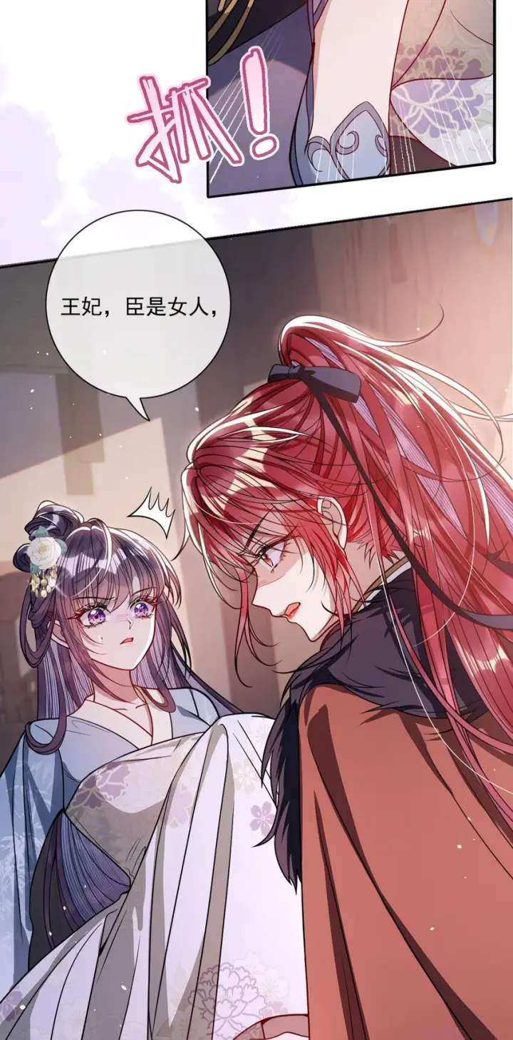 《娇养了个疯批美人儿》006 你只能爱我图19