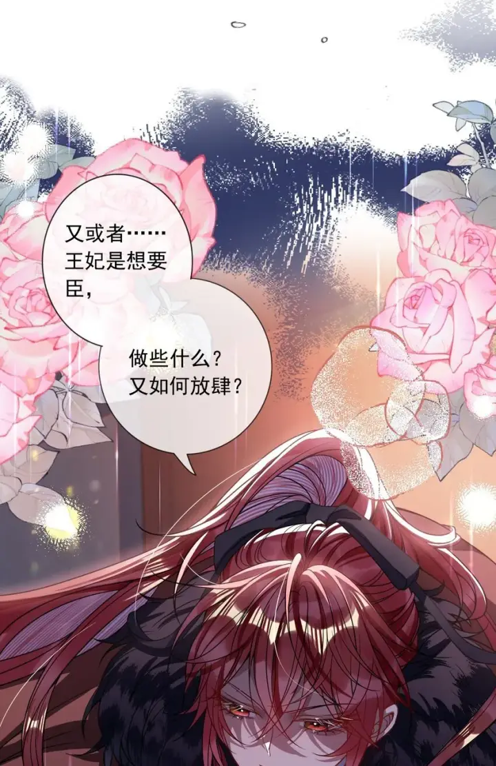 《娇养了个疯批美人儿》006 你只能爱我图22