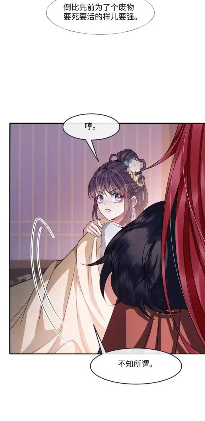 《娇养了个疯批美人儿》006 你只能爱我图27