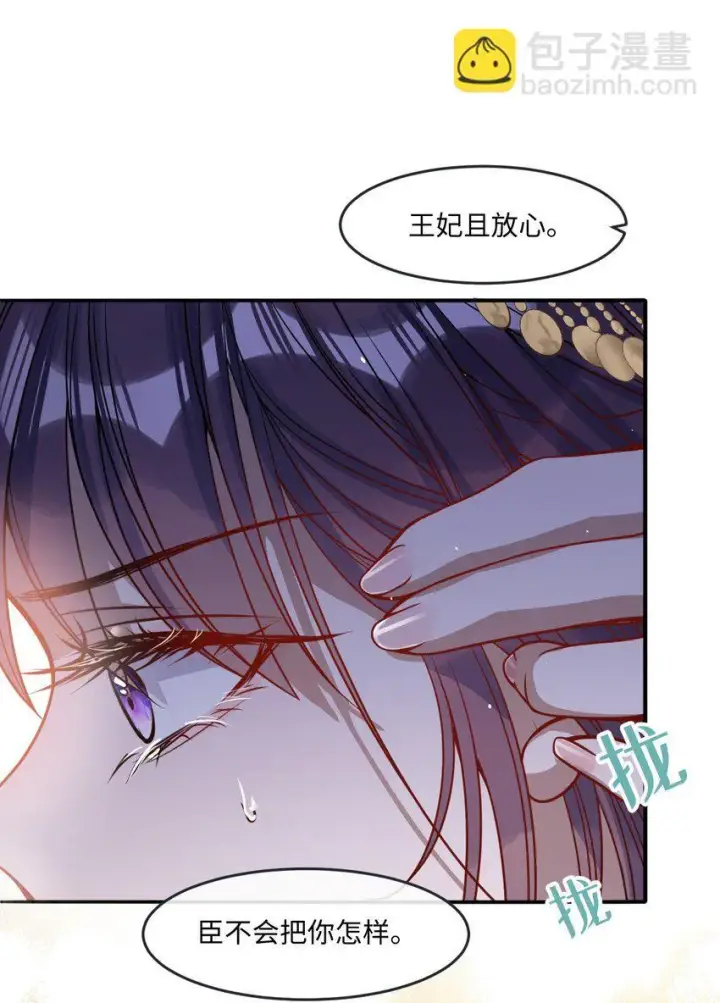 《娇养了个疯批美人儿》006 你只能爱我图29