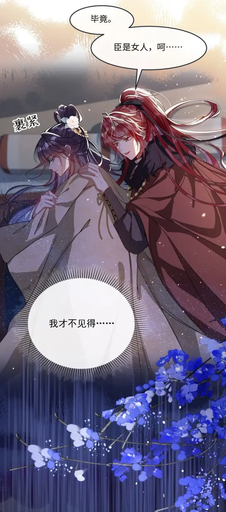 《娇养了个疯批美人儿》006 你只能爱我图30