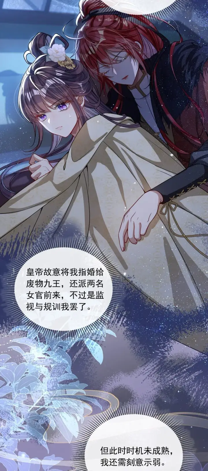 《娇养了个疯批美人儿》006 你只能爱我图32