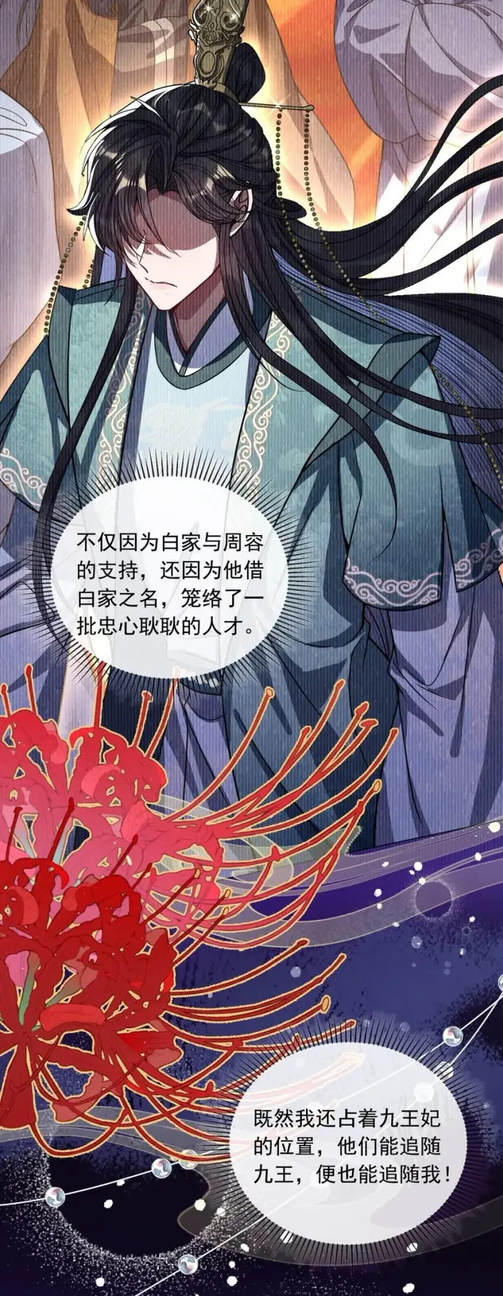 《娇养了个疯批美人儿》006 你只能爱我图37