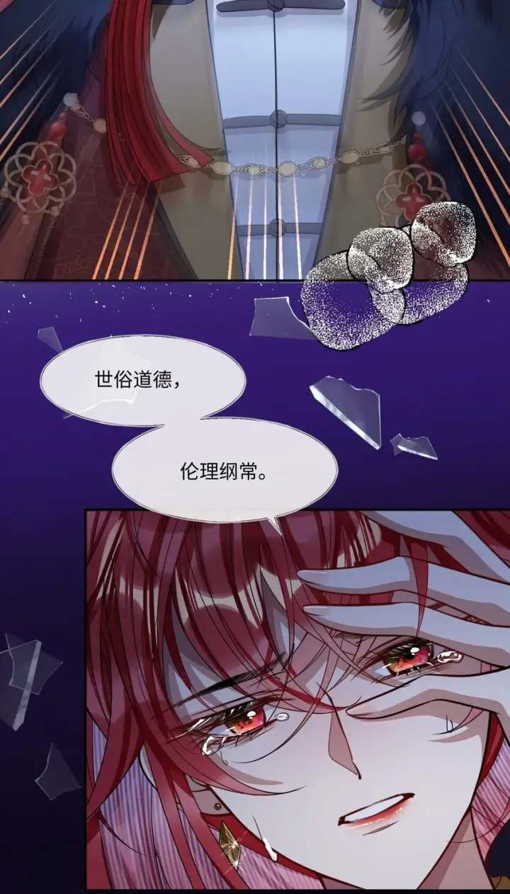 《娇养了个疯批美人儿》006 你只能爱我图42
