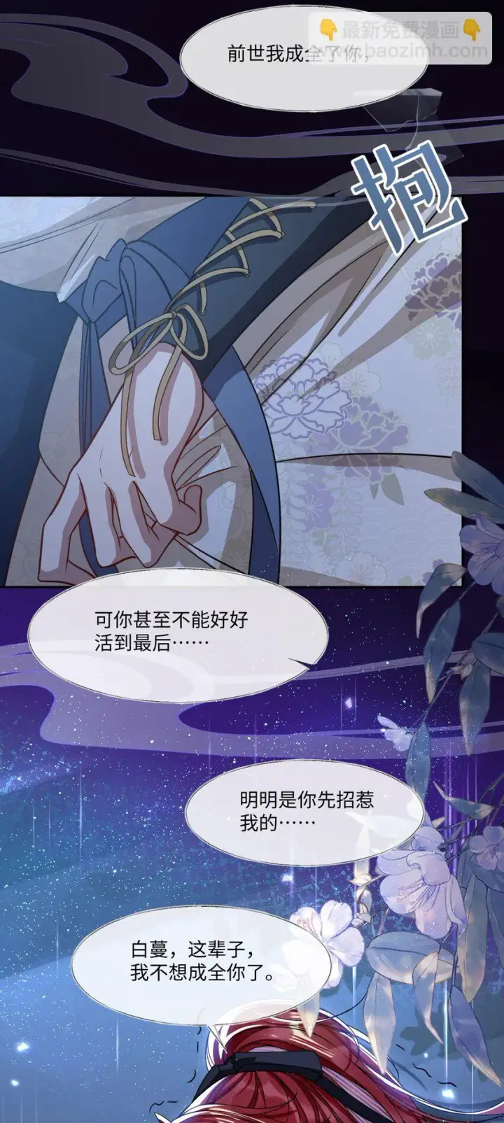 《娇养了个疯批美人儿》006 你只能爱我图43
