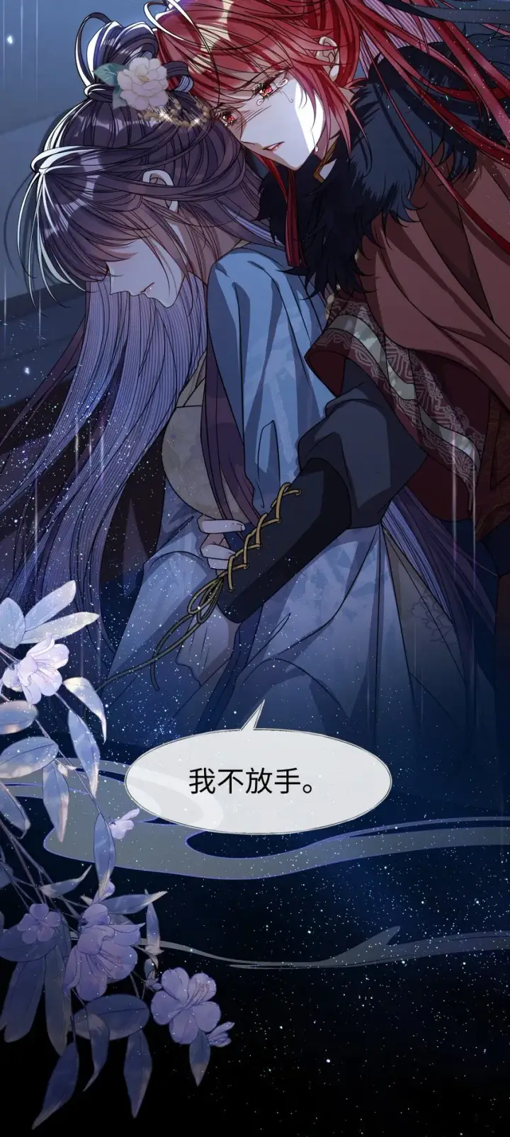 《娇养了个疯批美人儿》006 你只能爱我图44