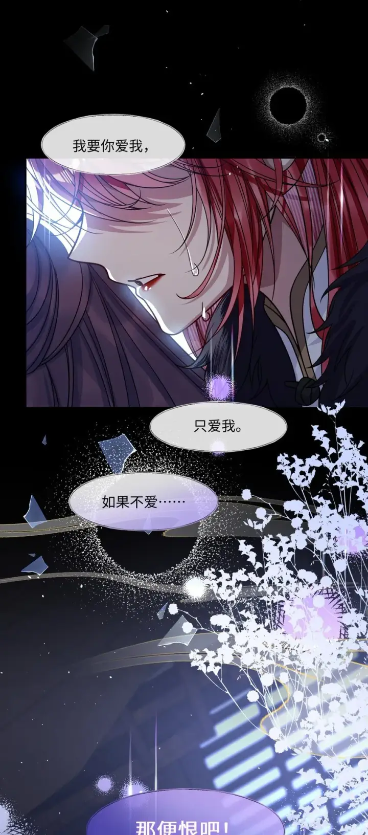 《娇养了个疯批美人儿》006 你只能爱我图45