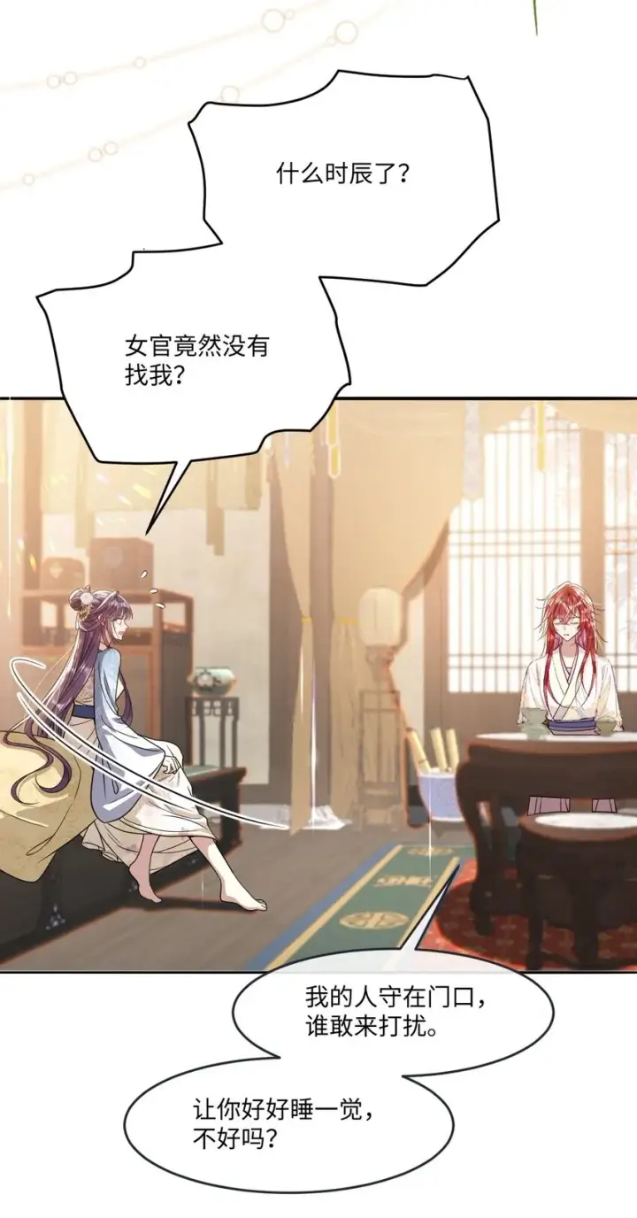 《娇养了个疯批美人儿》007 要挟图12