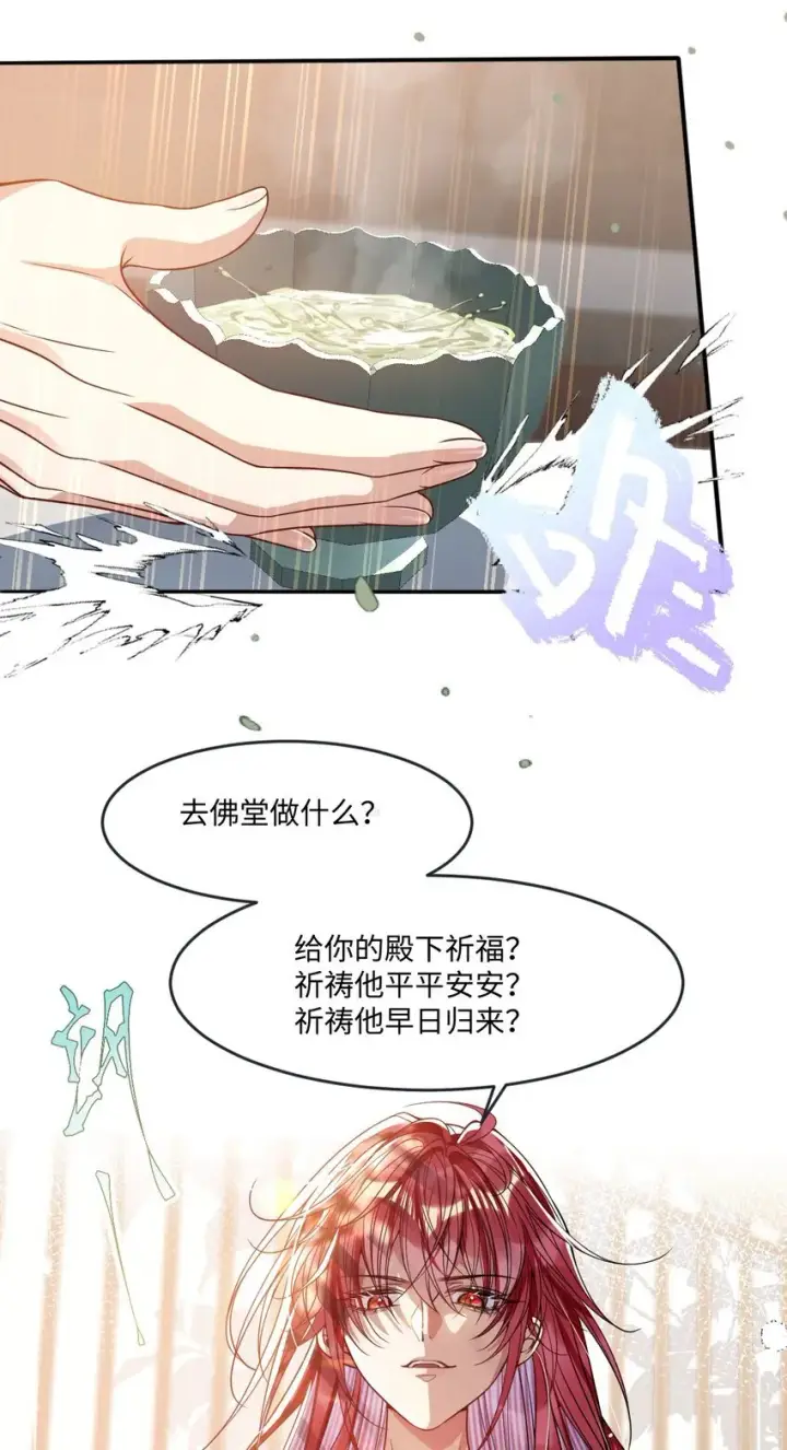 《娇养了个疯批美人儿》007 要挟图15