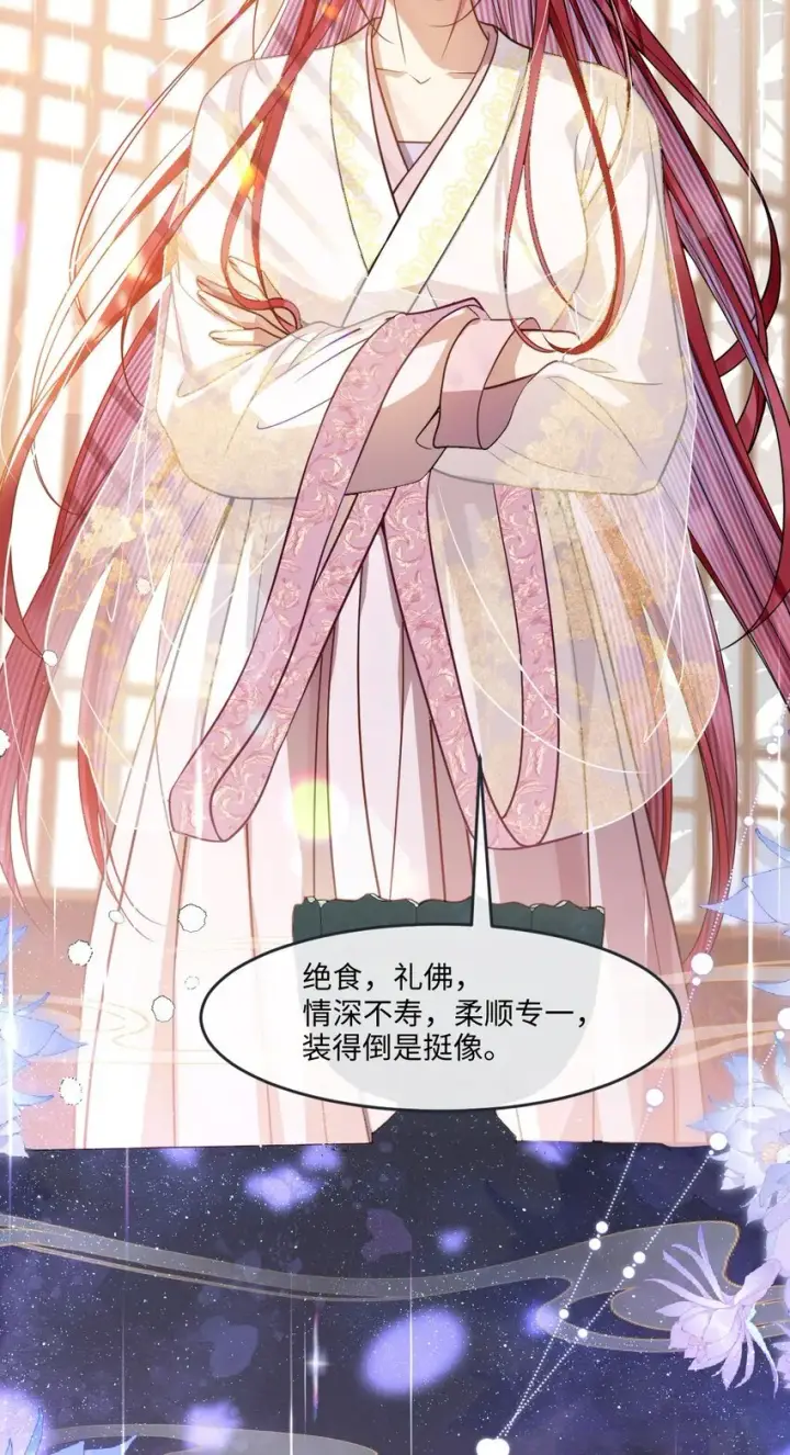 《娇养了个疯批美人儿》007 要挟图16