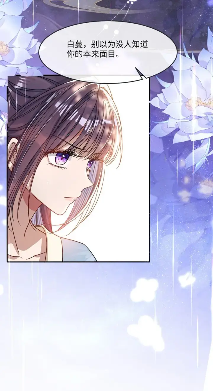 《娇养了个疯批美人儿》007 要挟图17