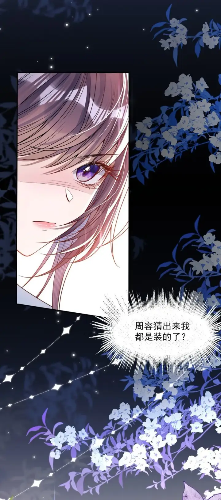 《娇养了个疯批美人儿》007 要挟图18