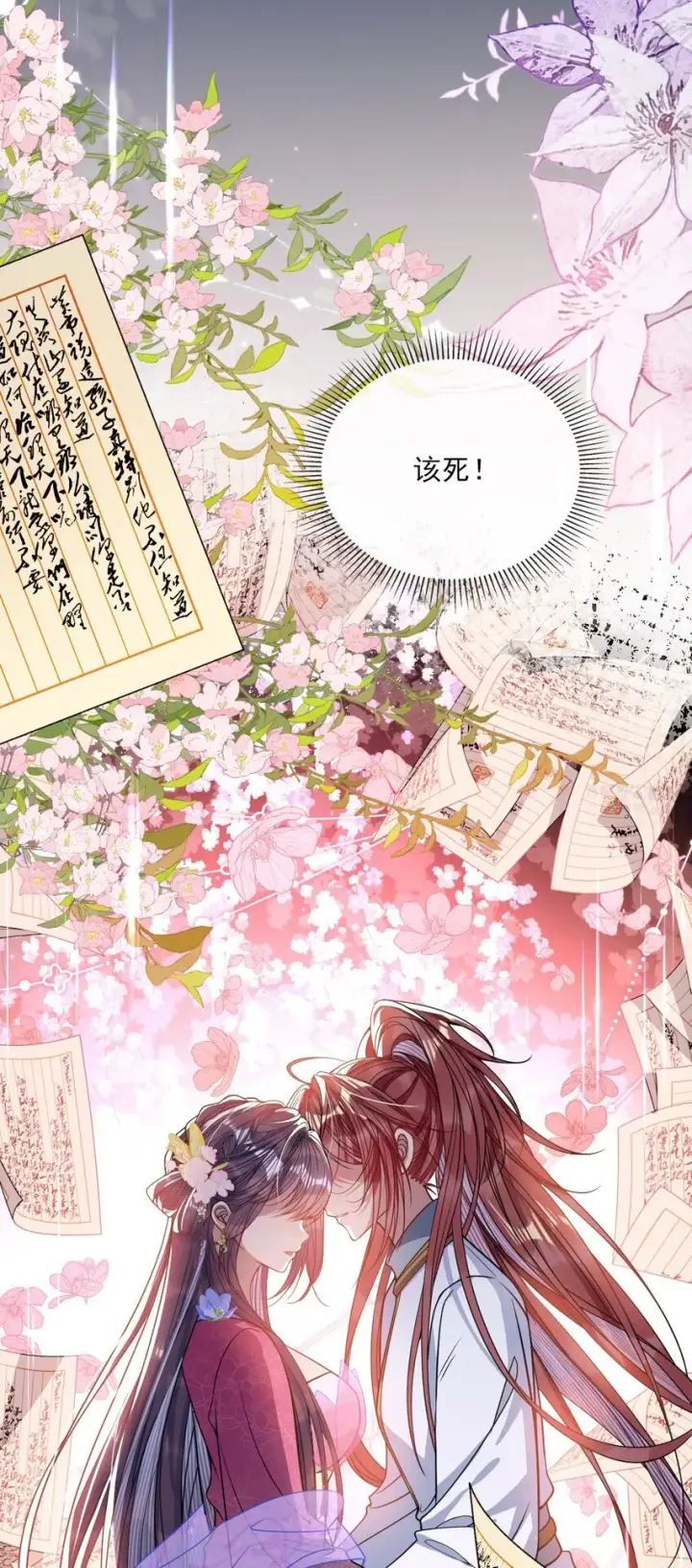 《娇养了个疯批美人儿》007 要挟图19