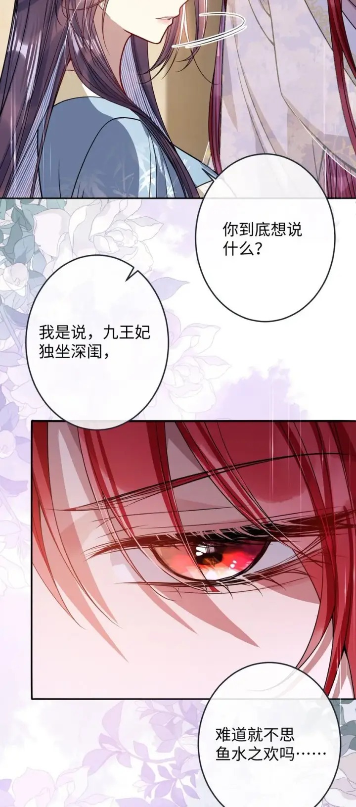 《娇养了个疯批美人儿》007 要挟图21
