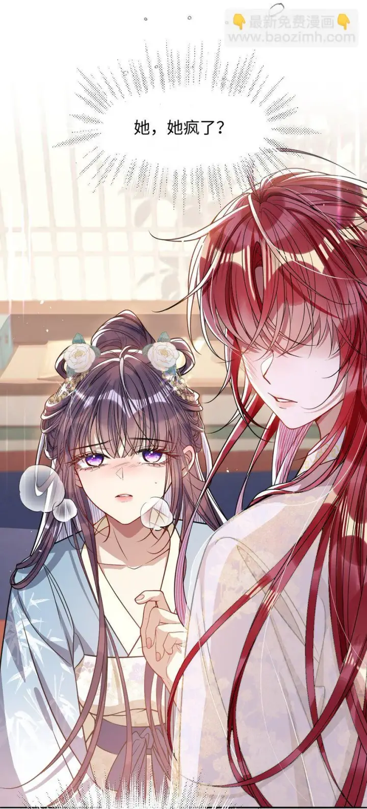 《娇养了个疯批美人儿》007 要挟图28