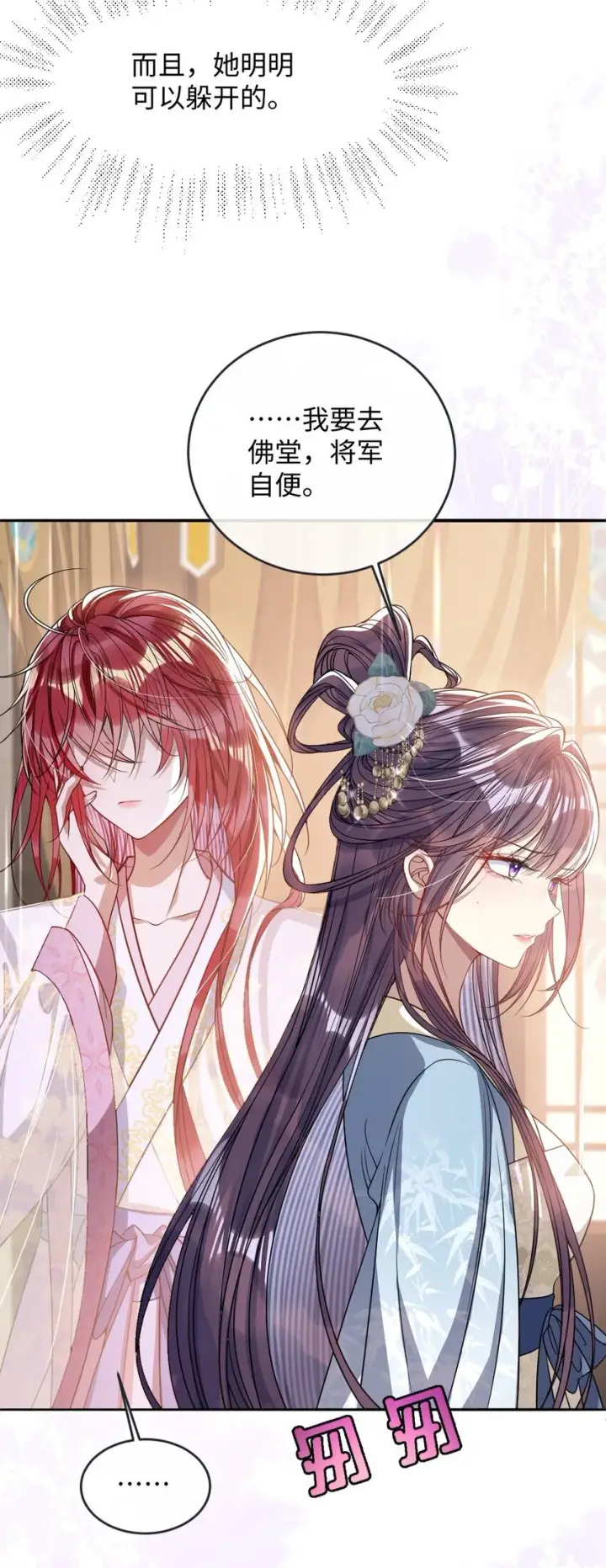 《娇养了个疯批美人儿》007 要挟图29
