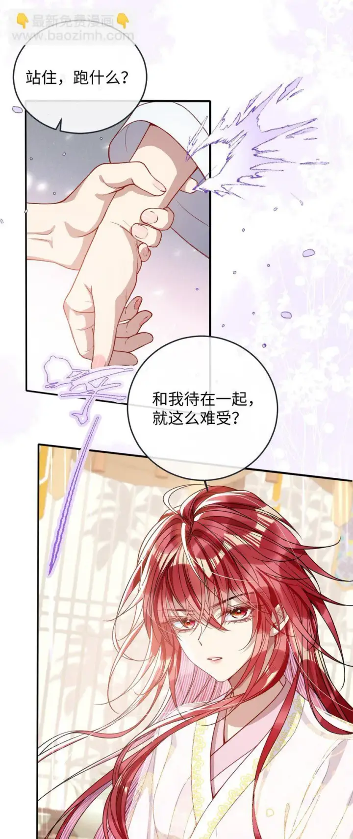 《娇养了个疯批美人儿》007 要挟图30