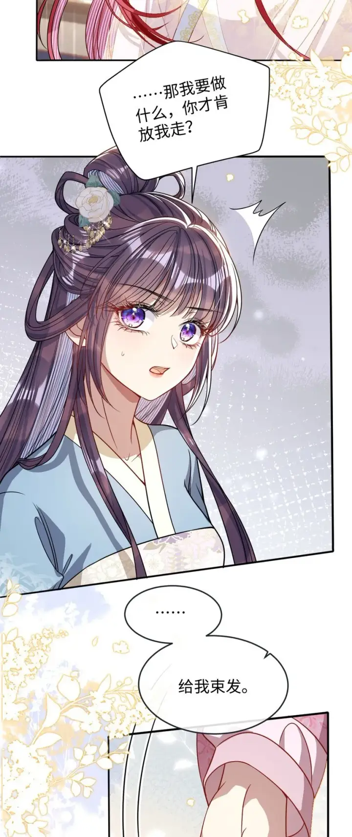 《娇养了个疯批美人儿》007 要挟图31