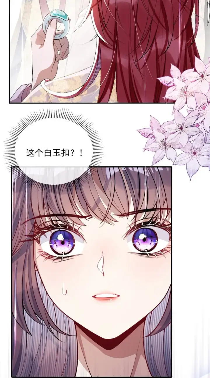《娇养了个疯批美人儿》007 要挟图36