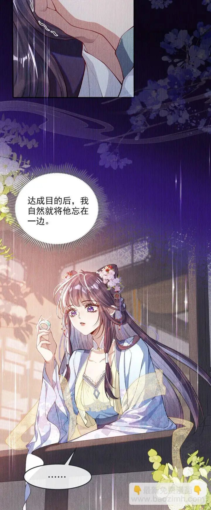 《娇养了个疯批美人儿》007 要挟图39
