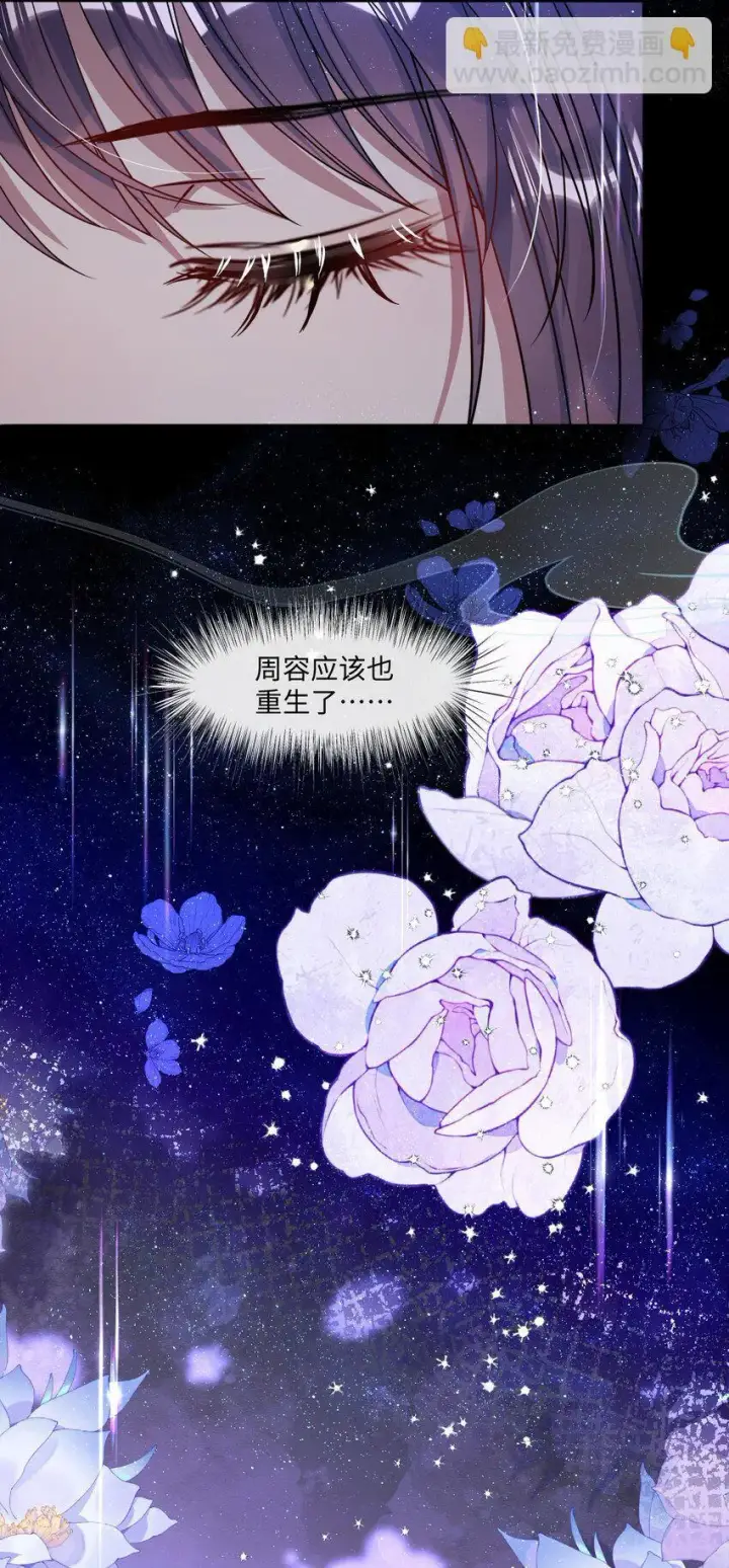 《娇养了个疯批美人儿》007 要挟图4