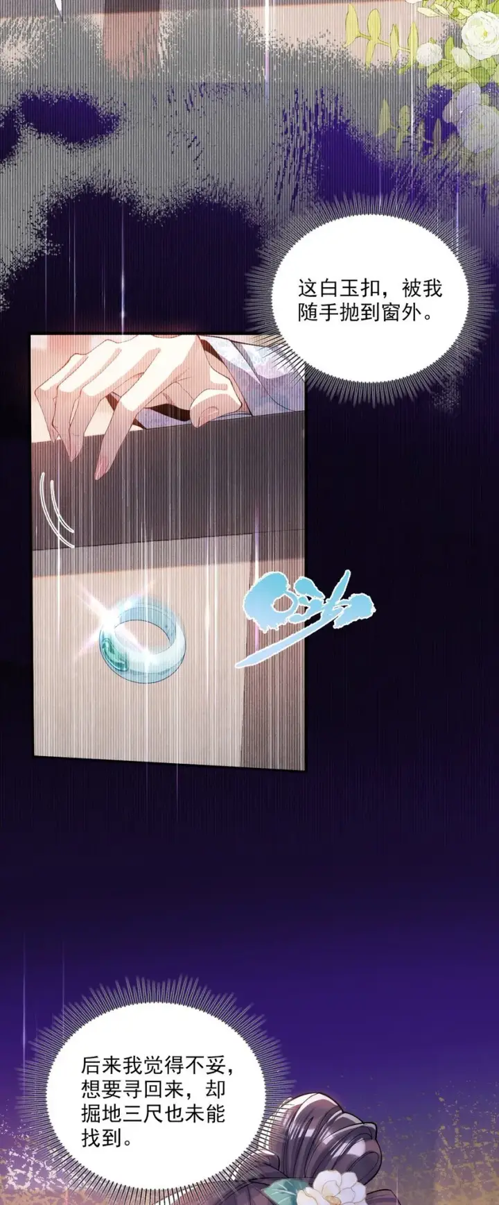 《娇养了个疯批美人儿》007 要挟图40