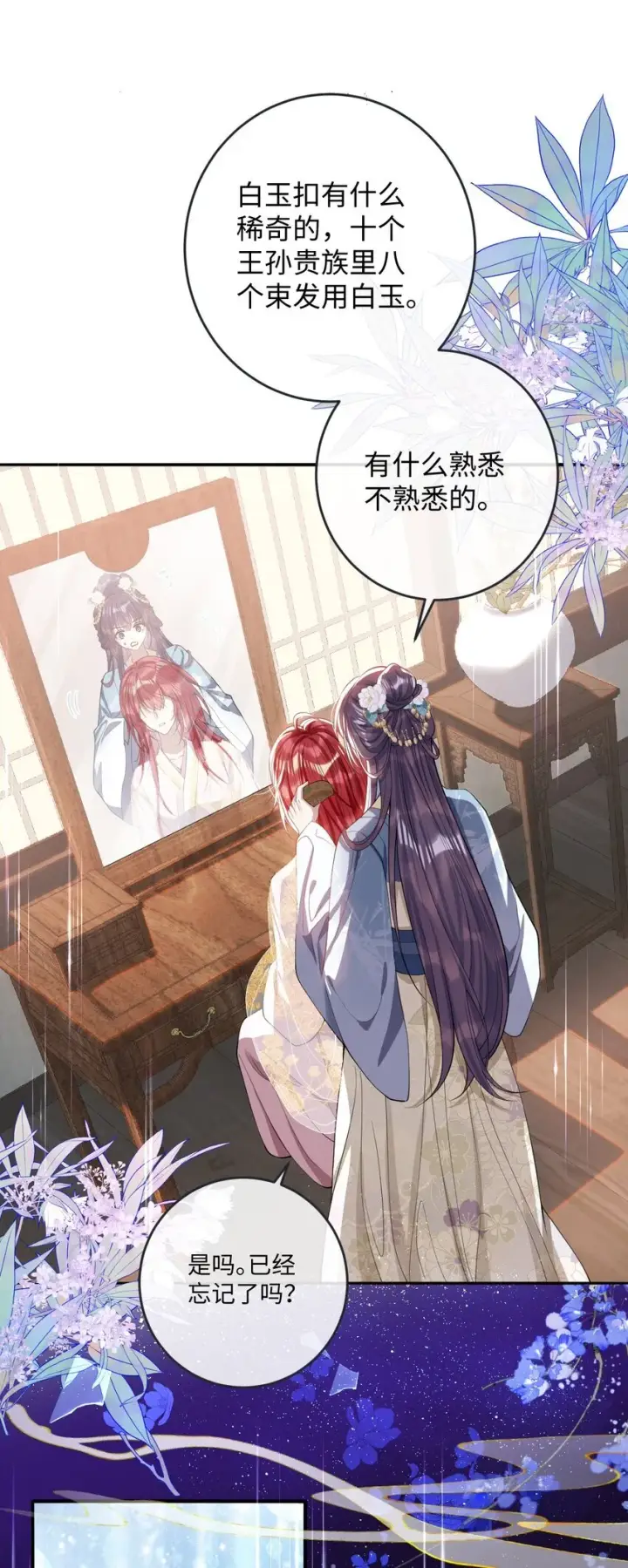 《娇养了个疯批美人儿》007 要挟图43