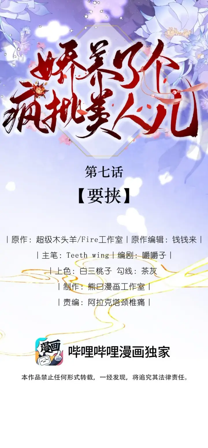 《娇养了个疯批美人儿》007 要挟图5