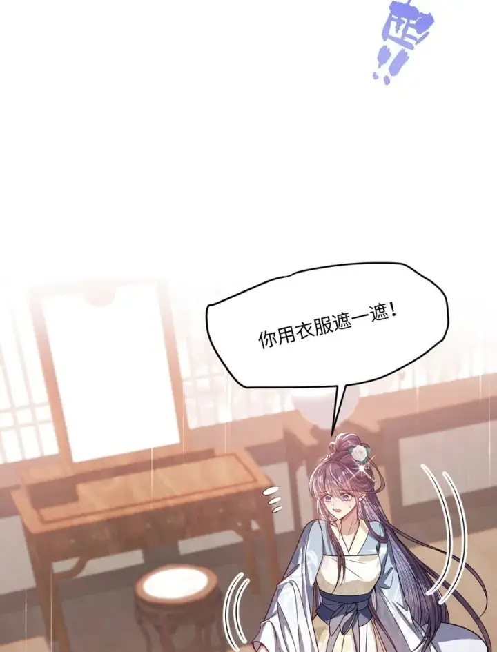 《娇养了个疯批美人儿》008 真不公平啊图10