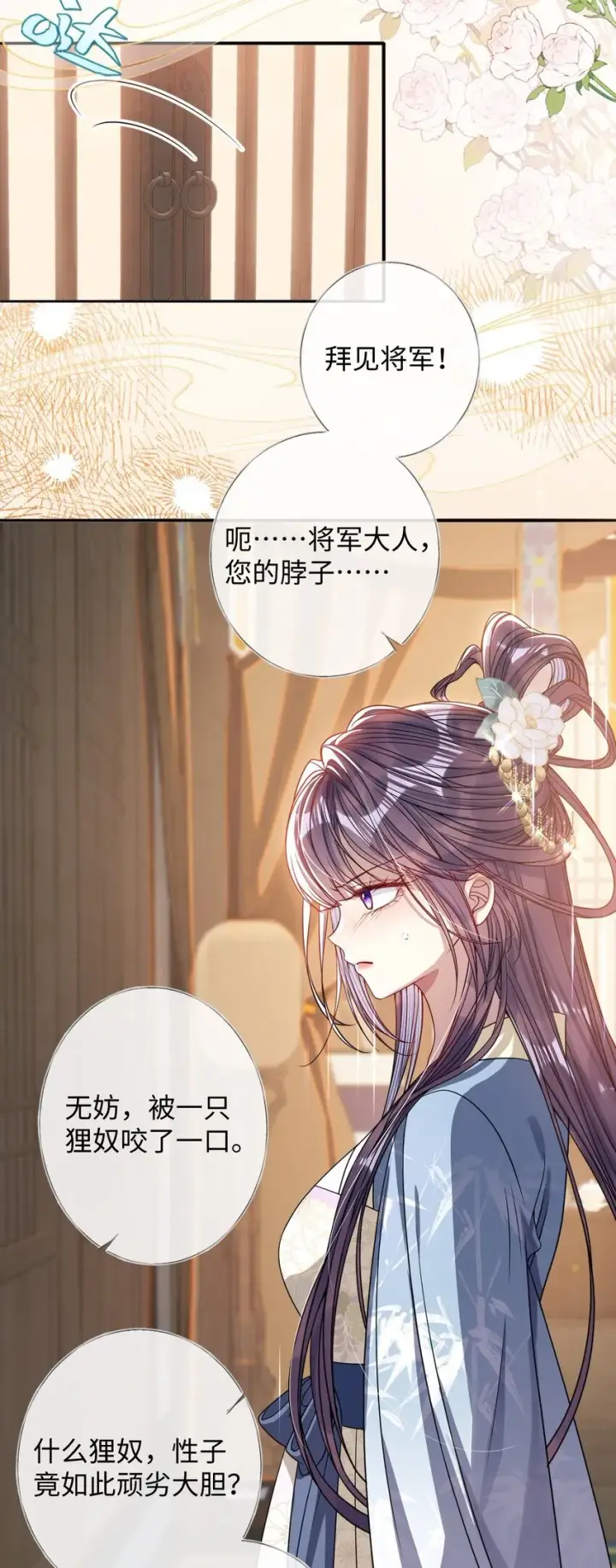 《娇养了个疯批美人儿》008 真不公平啊图14