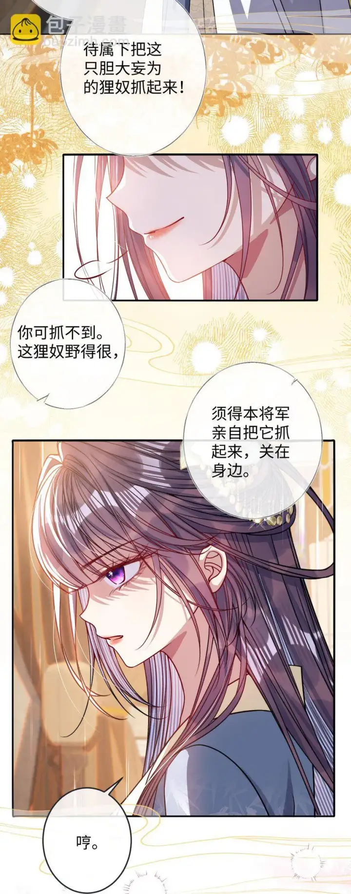《娇养了个疯批美人儿》008 真不公平啊图15