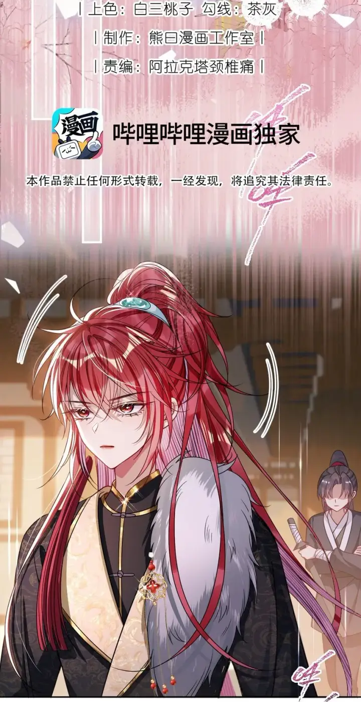 《娇养了个疯批美人儿》008 真不公平啊图17