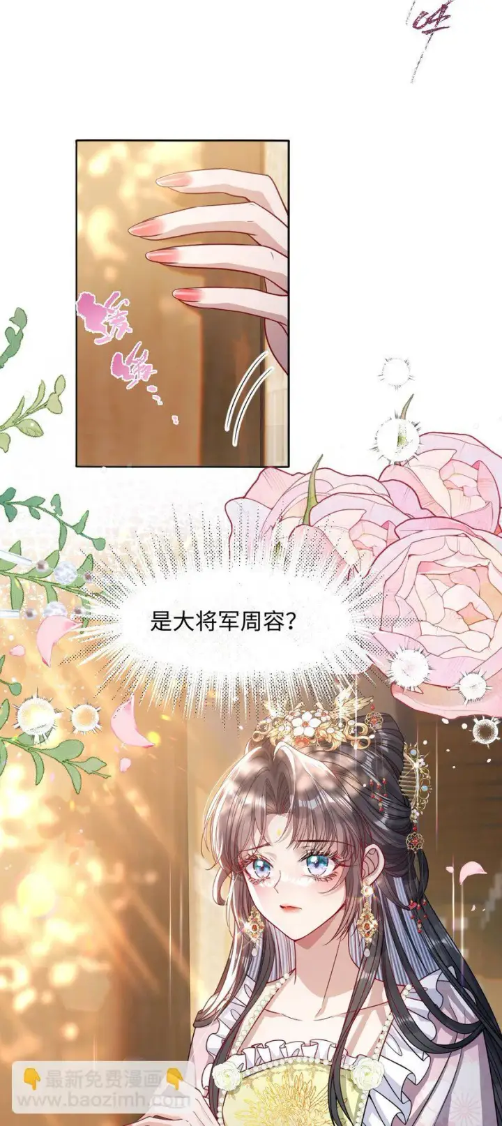 《娇养了个疯批美人儿》008 真不公平啊图18