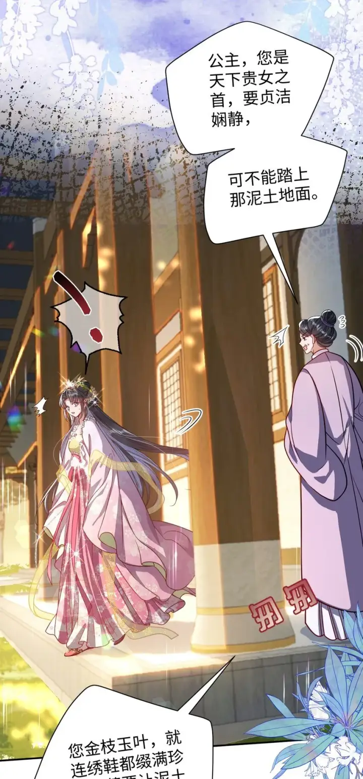 《娇养了个疯批美人儿》008 真不公平啊图21