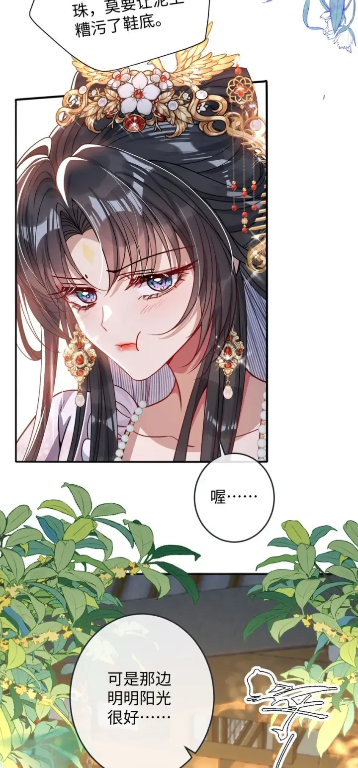 《娇养了个疯批美人儿》008 真不公平啊图22