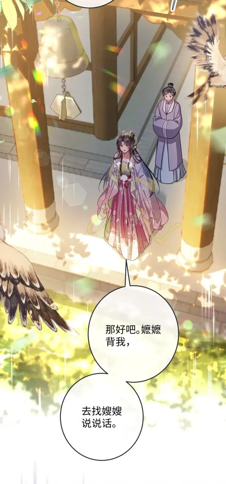 《娇养了个疯批美人儿》008 真不公平啊图23